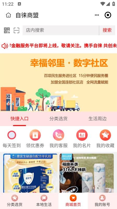 自徕商盟app下载官网版