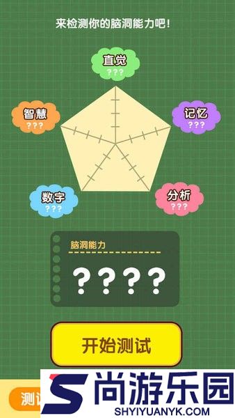 脑洞大闯关游戏下载