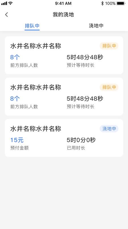农田水利app最新版下载
