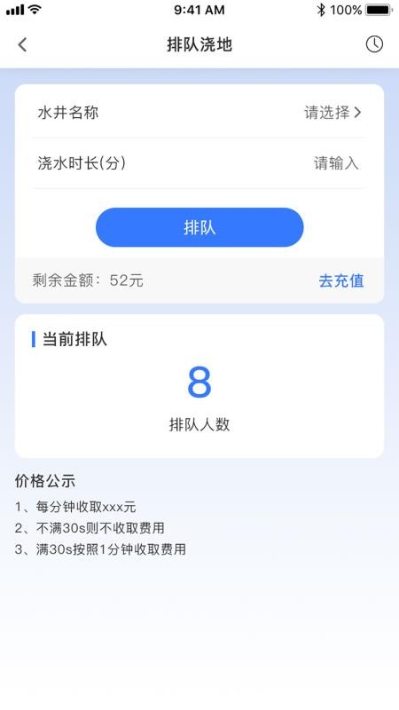 农田水利app最新版下载