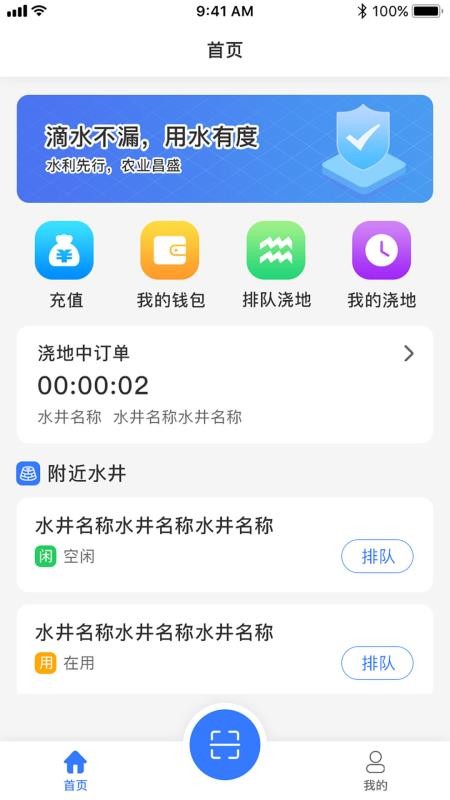 农田水利app最新版下载