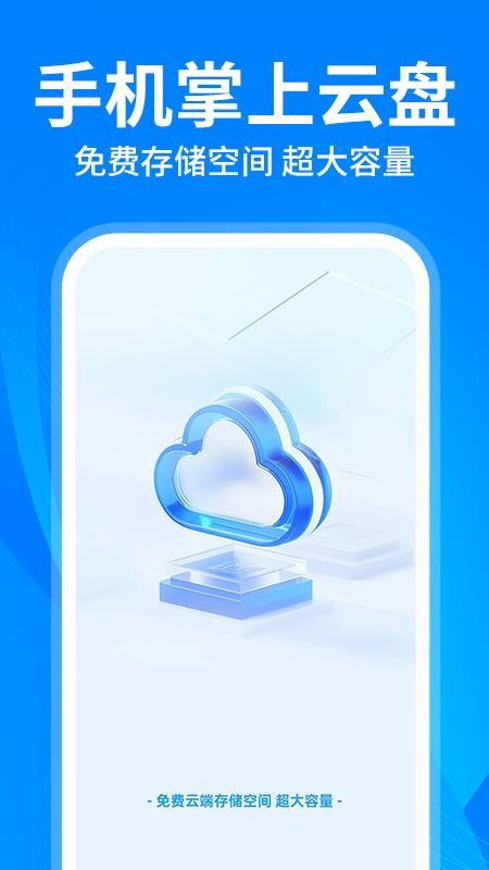 云盘隐藏助手app下载