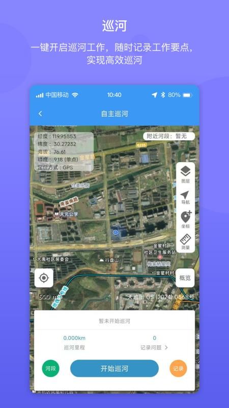 海西州水利云官网版下载