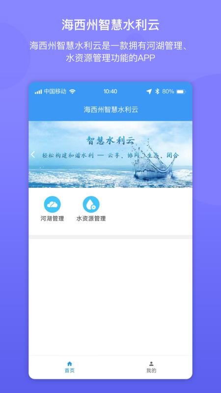 海西州水利云官网版下载