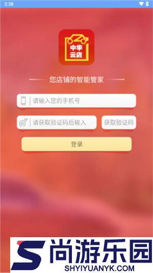 中华云店下载安装