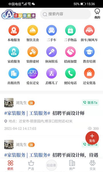迁安信息港app