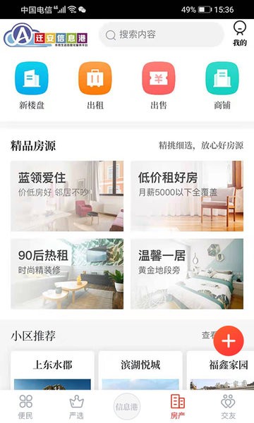 迁安信息港app