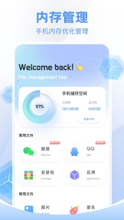 DS文件管理器无广告版