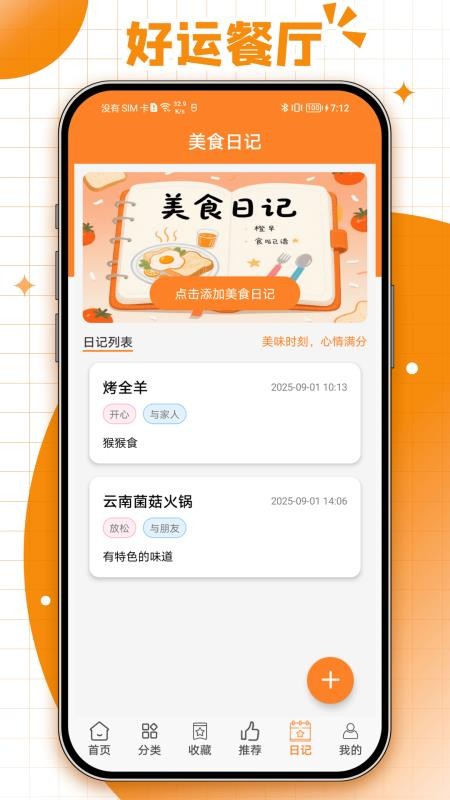 好运餐厅免费版