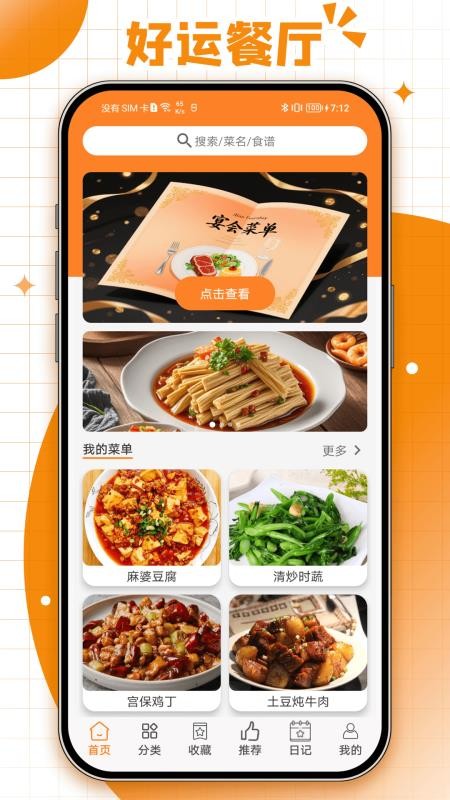好运餐厅免费版