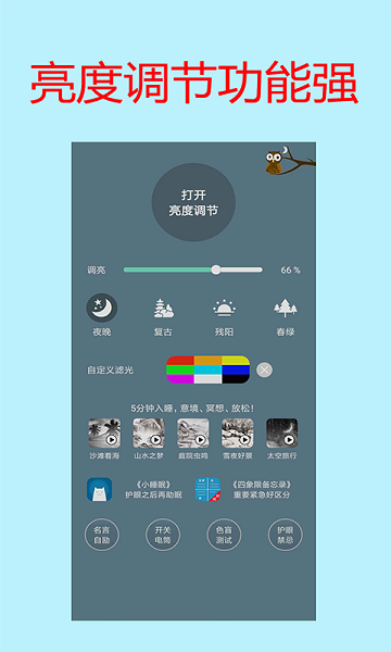 手机屏幕亮度调节器下载安装