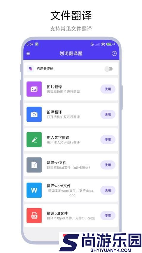 划词翻译器app免费版下载安装