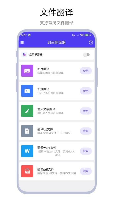 划词翻译器官方版