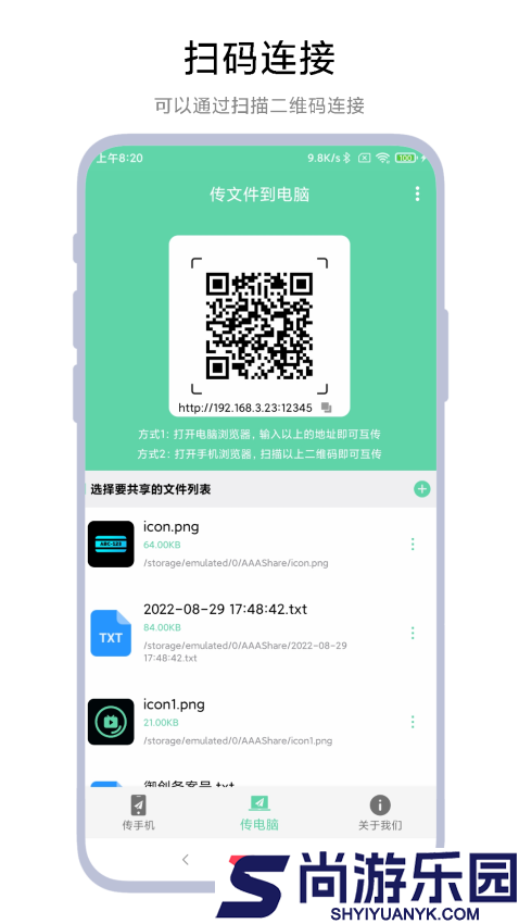 手机电脑互传软件下载