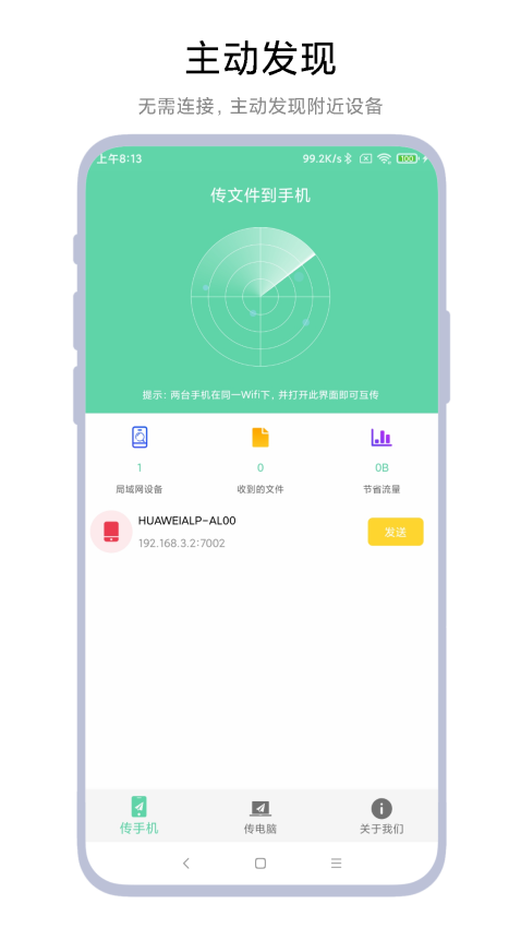 手机电脑互传文件软件app