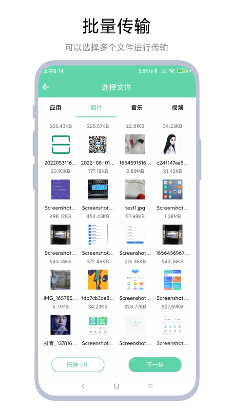 手机电脑互传文件软件app