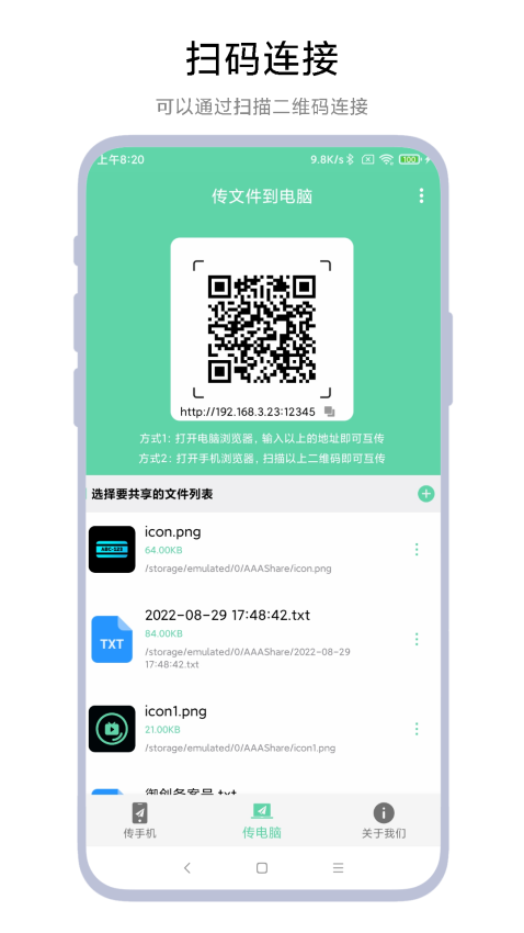 手机电脑互传文件软件app