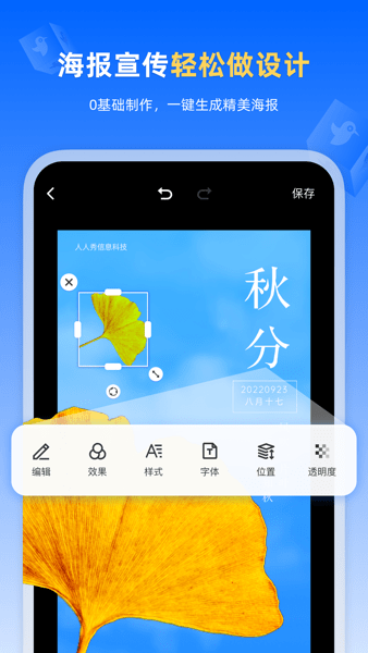 人人秀app