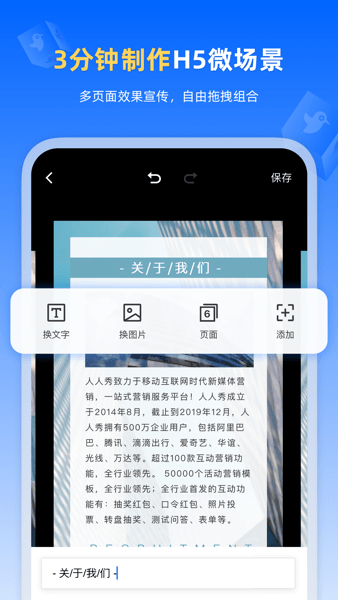 人人秀app