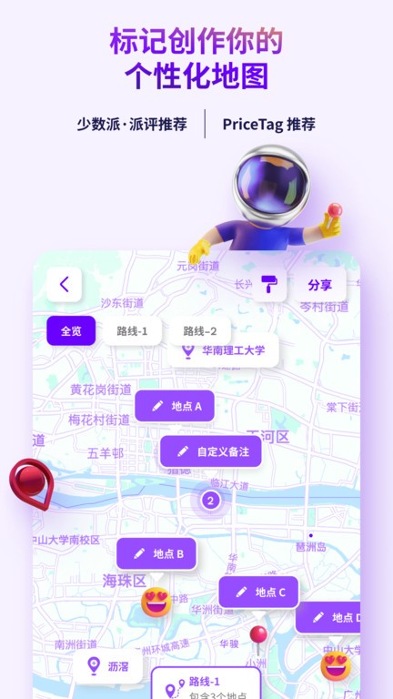 exping地图标记app