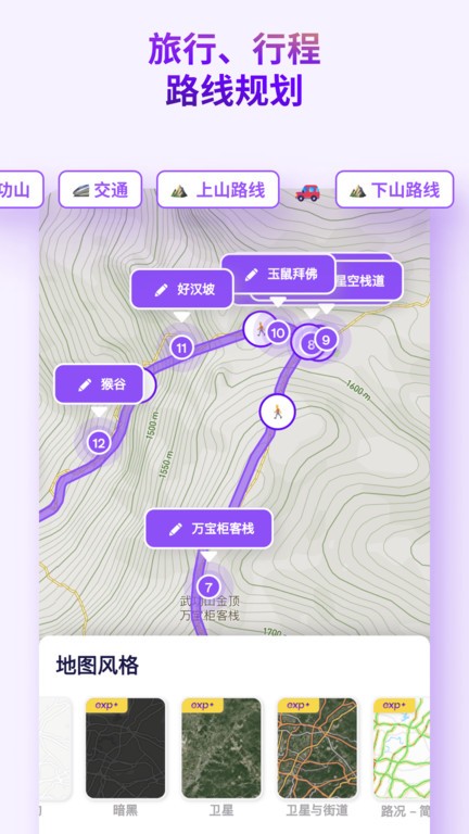 exping地图标记app