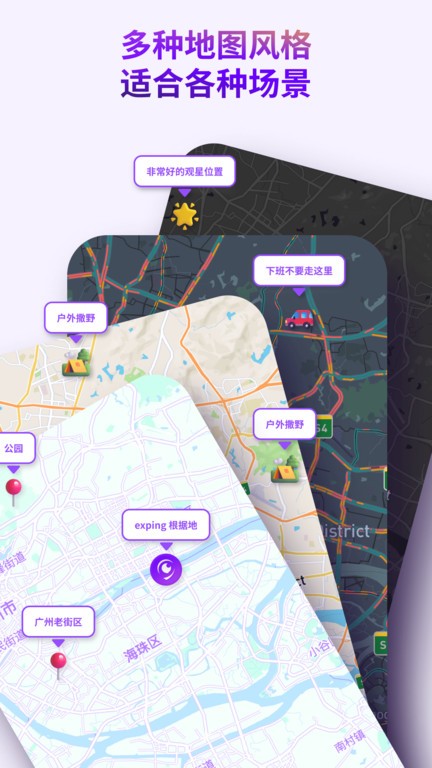 exping地图标记app