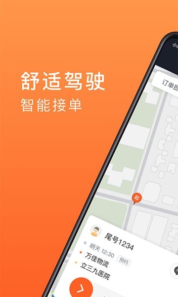 900司机端app下载