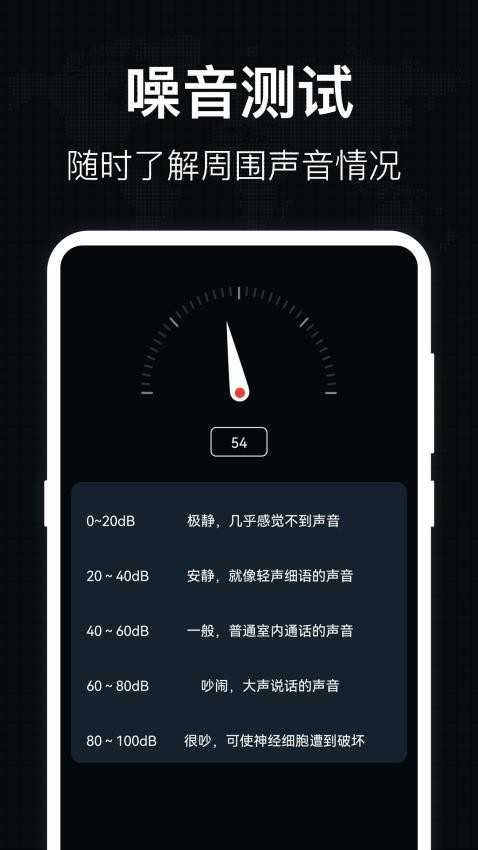 分贝噪音测量探测工具app下载