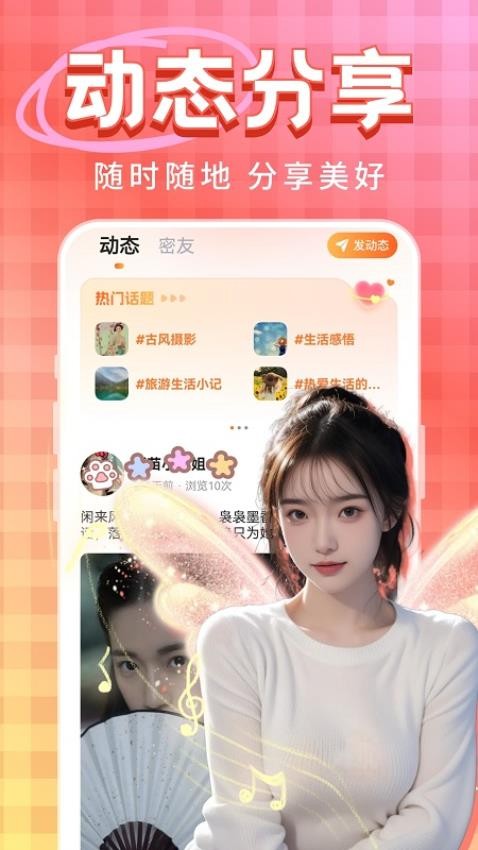 觅情APP下载