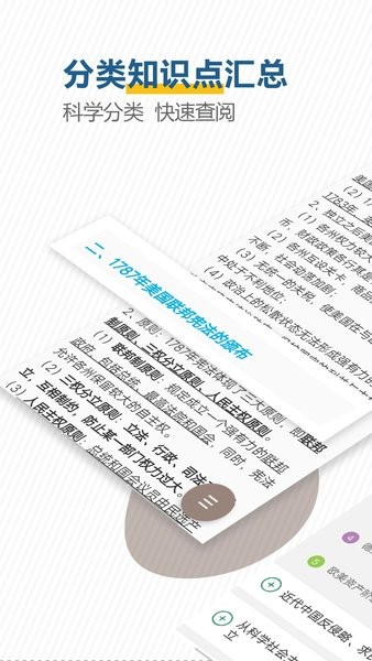 高考历史通app下载