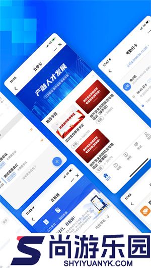 商网办公app下载官方版