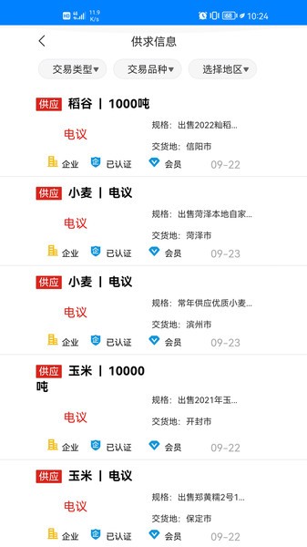 中华粮网手机版