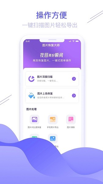 图片恢复大师app