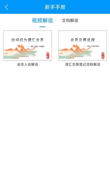 源汇商会官方版