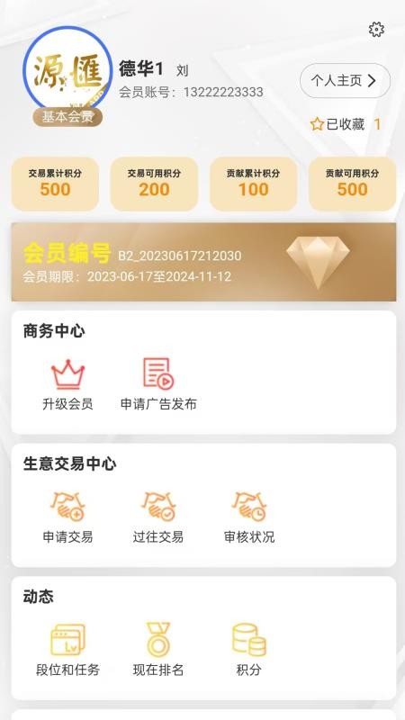 源汇商会官方版