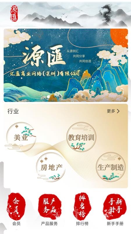 源汇商会官方版