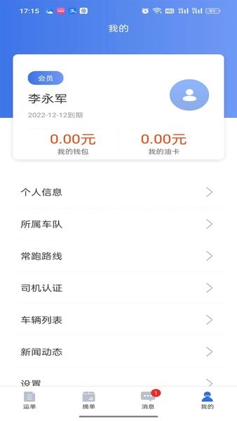 道恩智运找货司机版