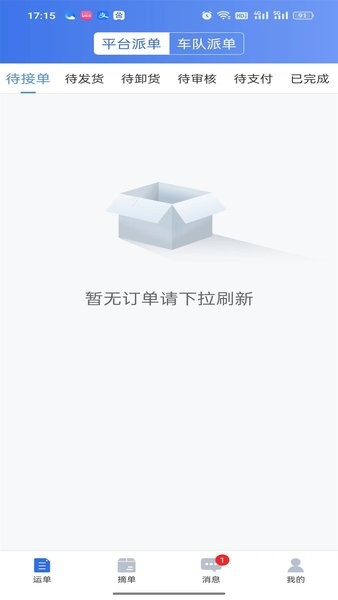 道恩智运找货司机版