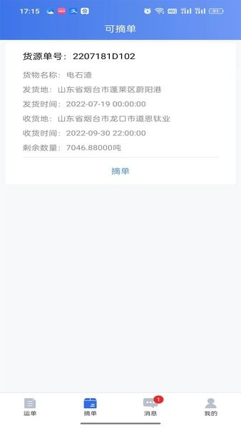 道恩智运找货司机版