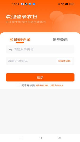 衣扫app