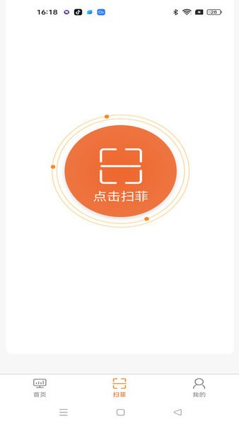 衣扫app