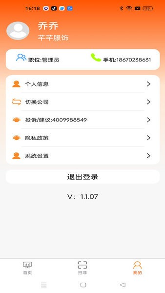 衣扫app