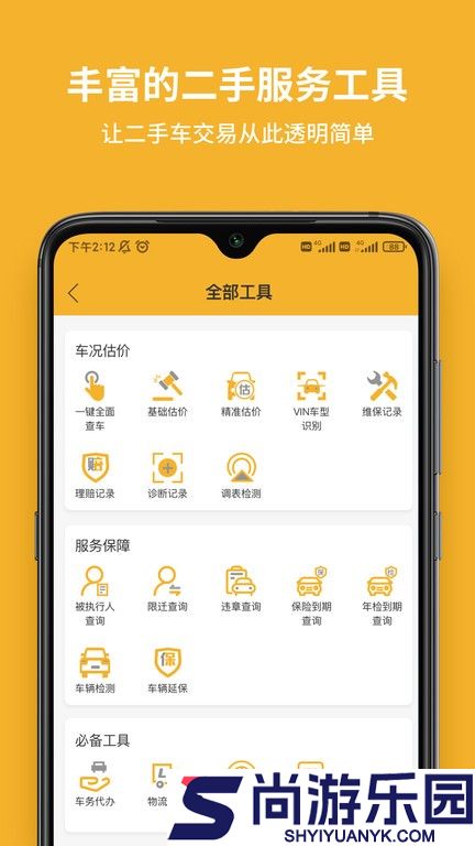 二手车经纪app下载