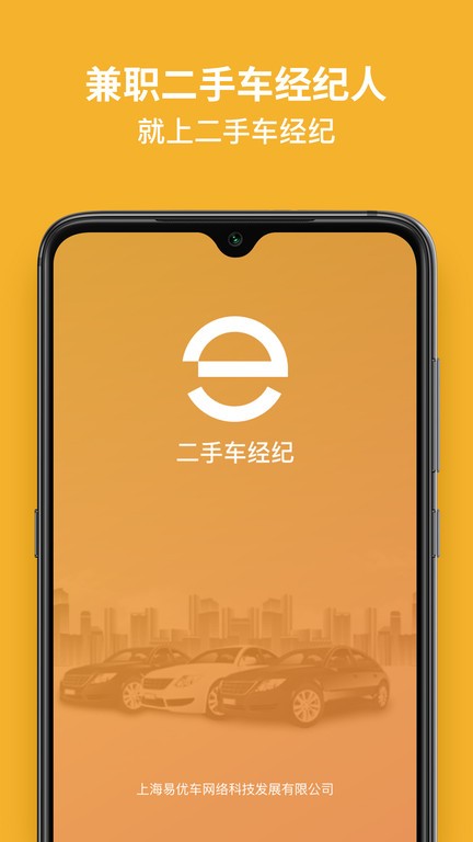二手车经纪