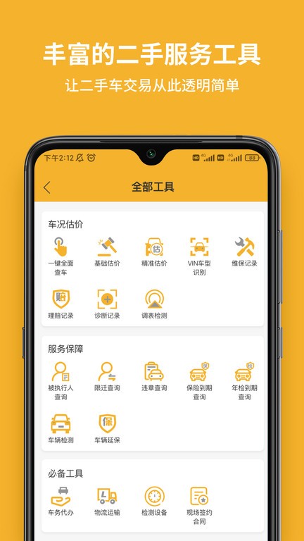 二手车经纪