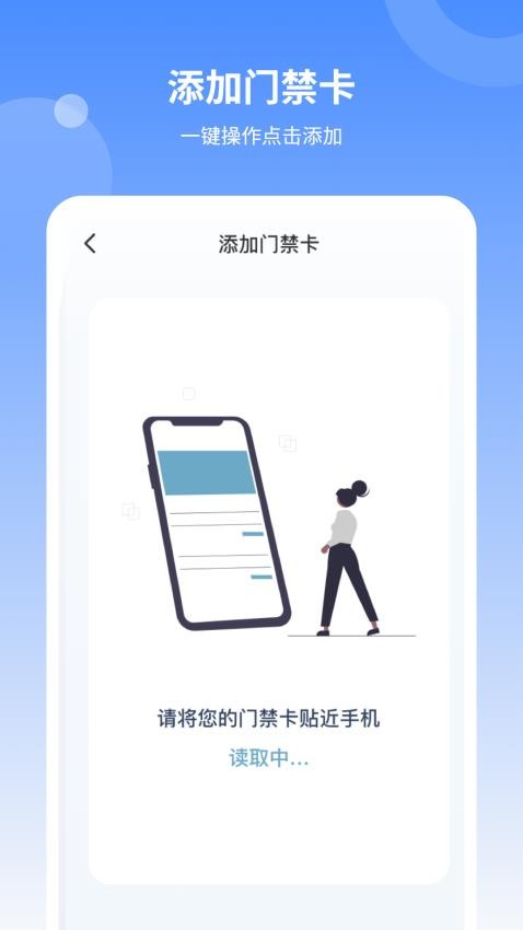 NFC门禁智能最新版