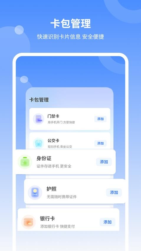 NFC门禁智能最新版