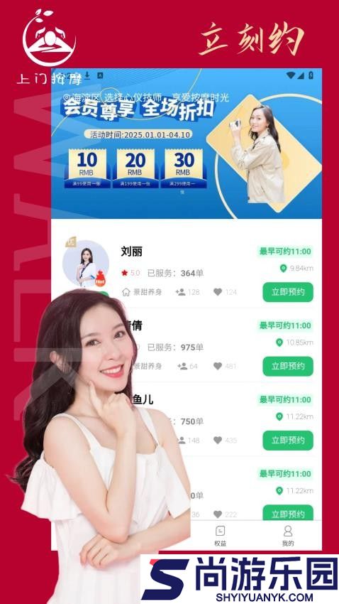 立刻约上门按摩手机版APP下载