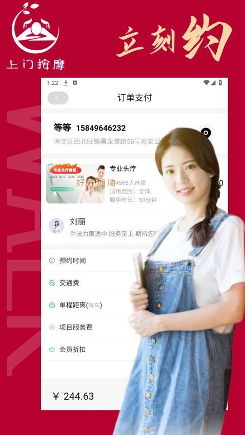 立刻约上门按摩最新版