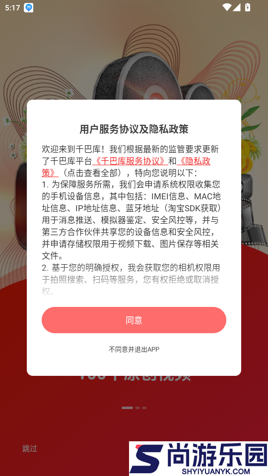 千巴库app最新版下载
